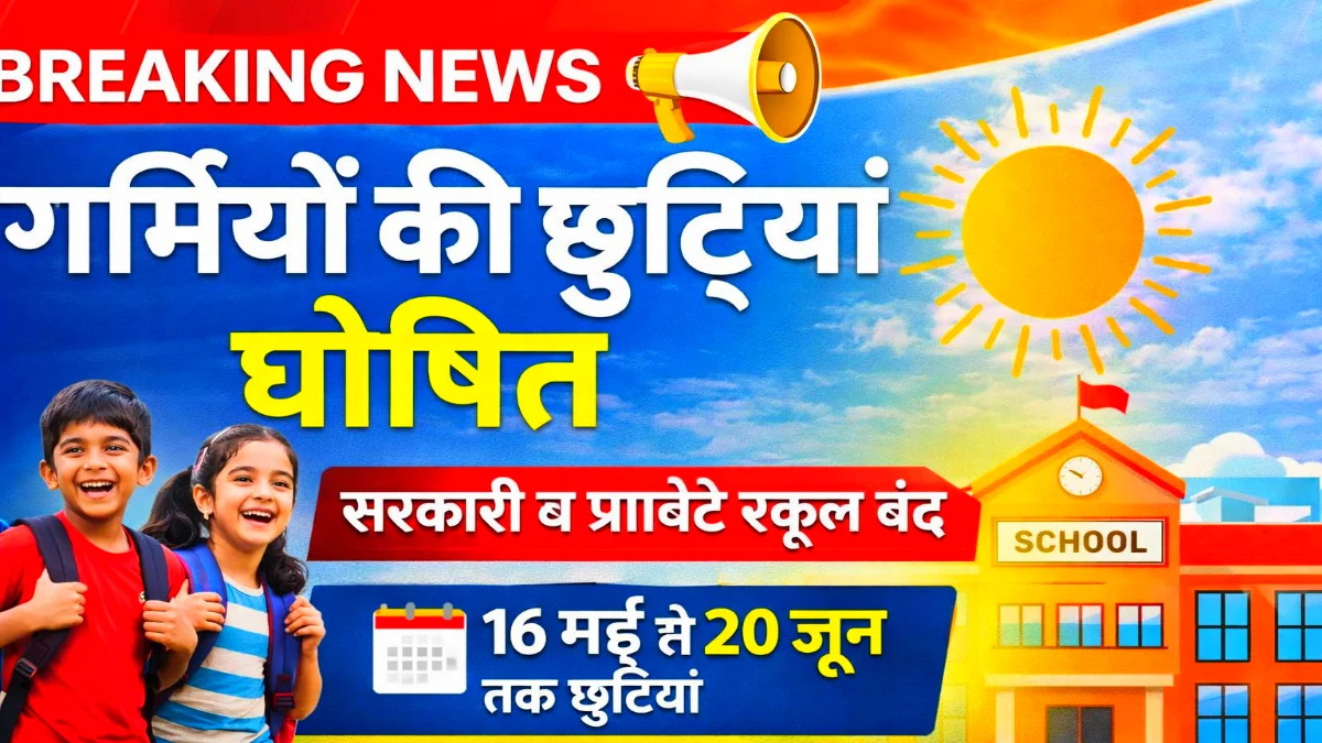 Rajasthan Summer Vacation 2026